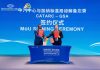 GSA, CATARC sign MoU to strengthen standards for Chinese vehicle imports